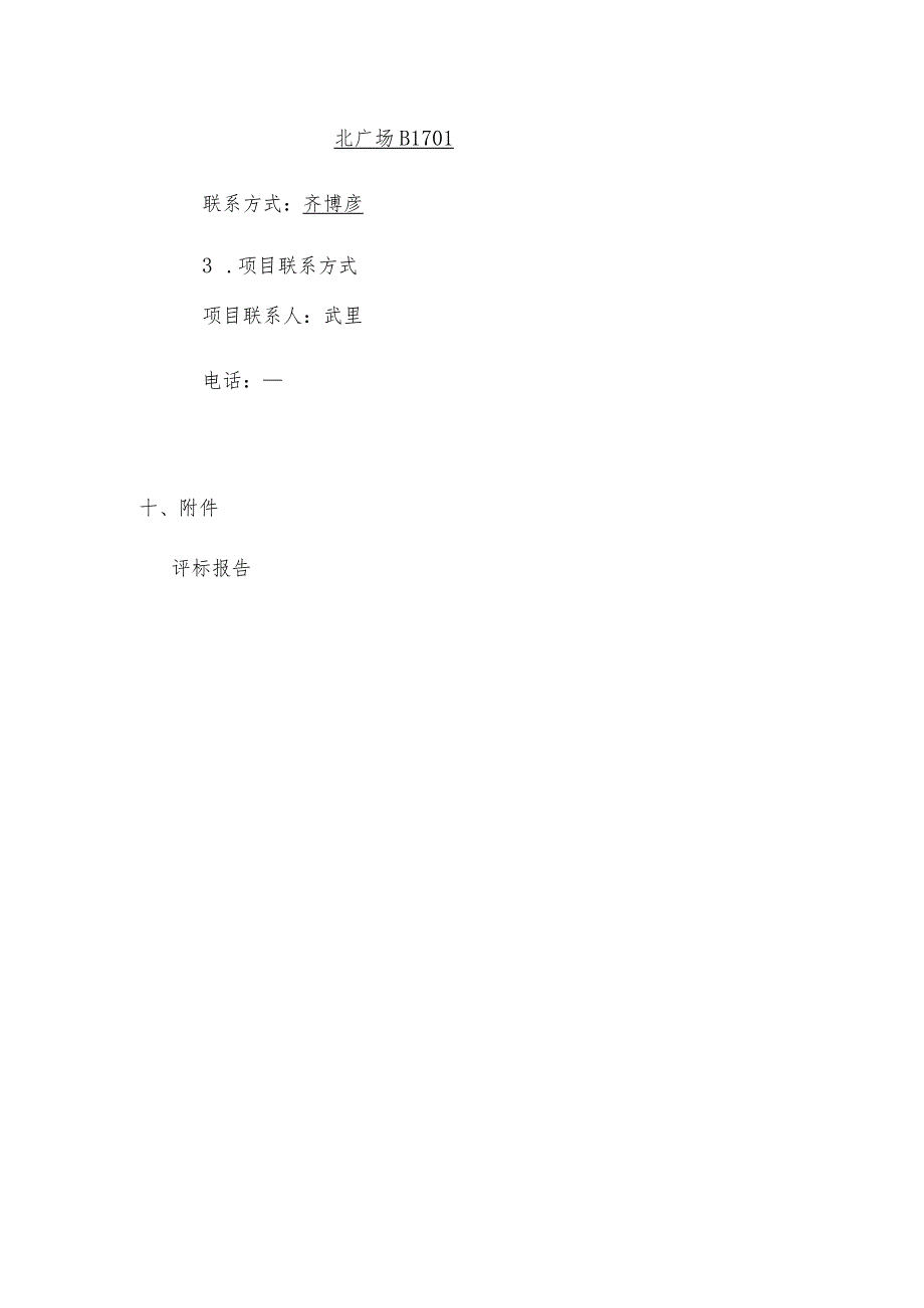 辛集市和睦井学区中心校辛集市和睦井乡和睦井小学运动场.docx_第3页