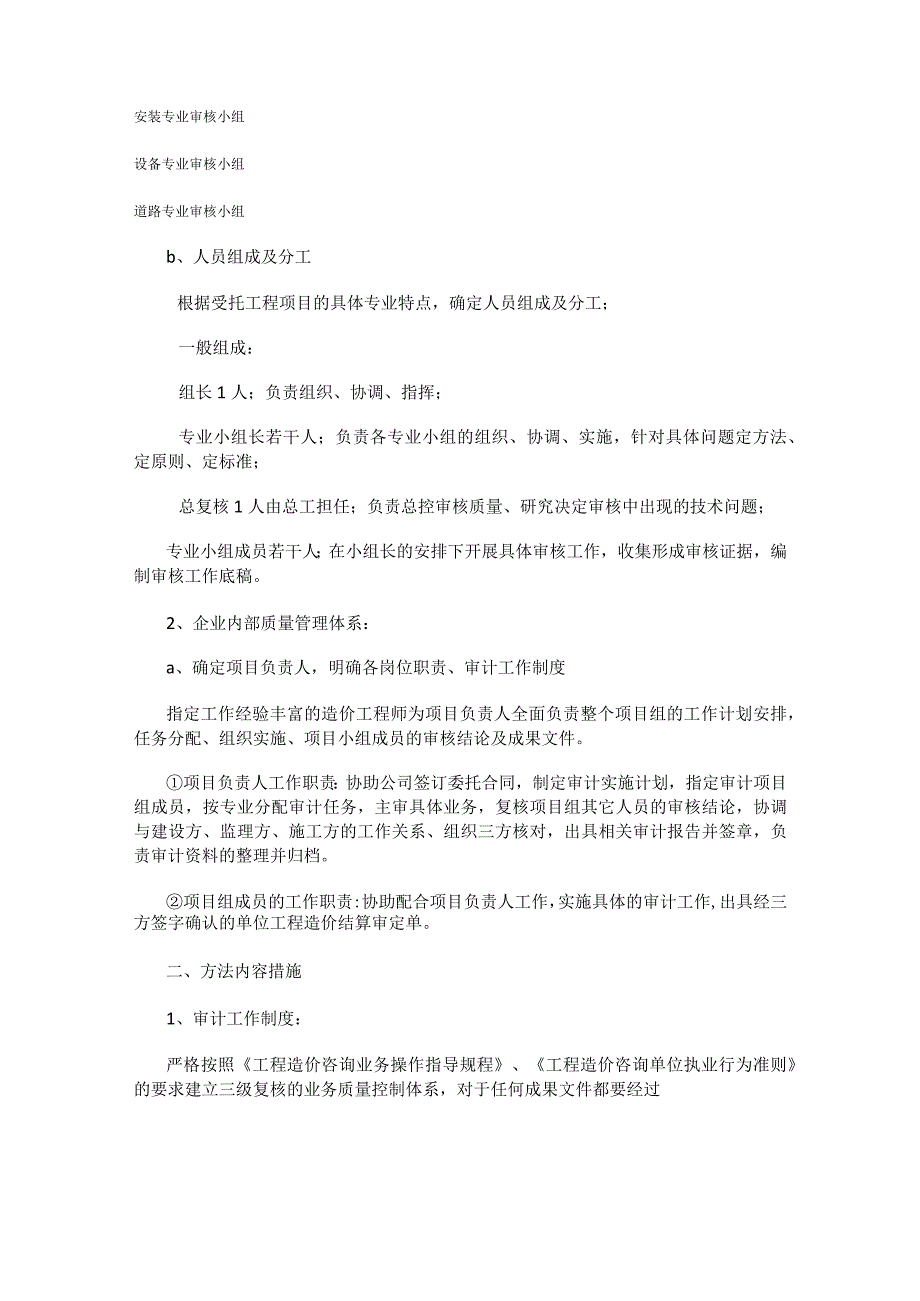 审计实施实施方案.docx_第2页