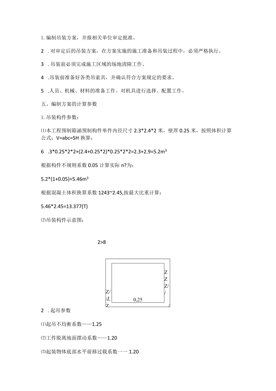 环湖南路VI标段预制箱涵吊装实施方案.docx_第2页