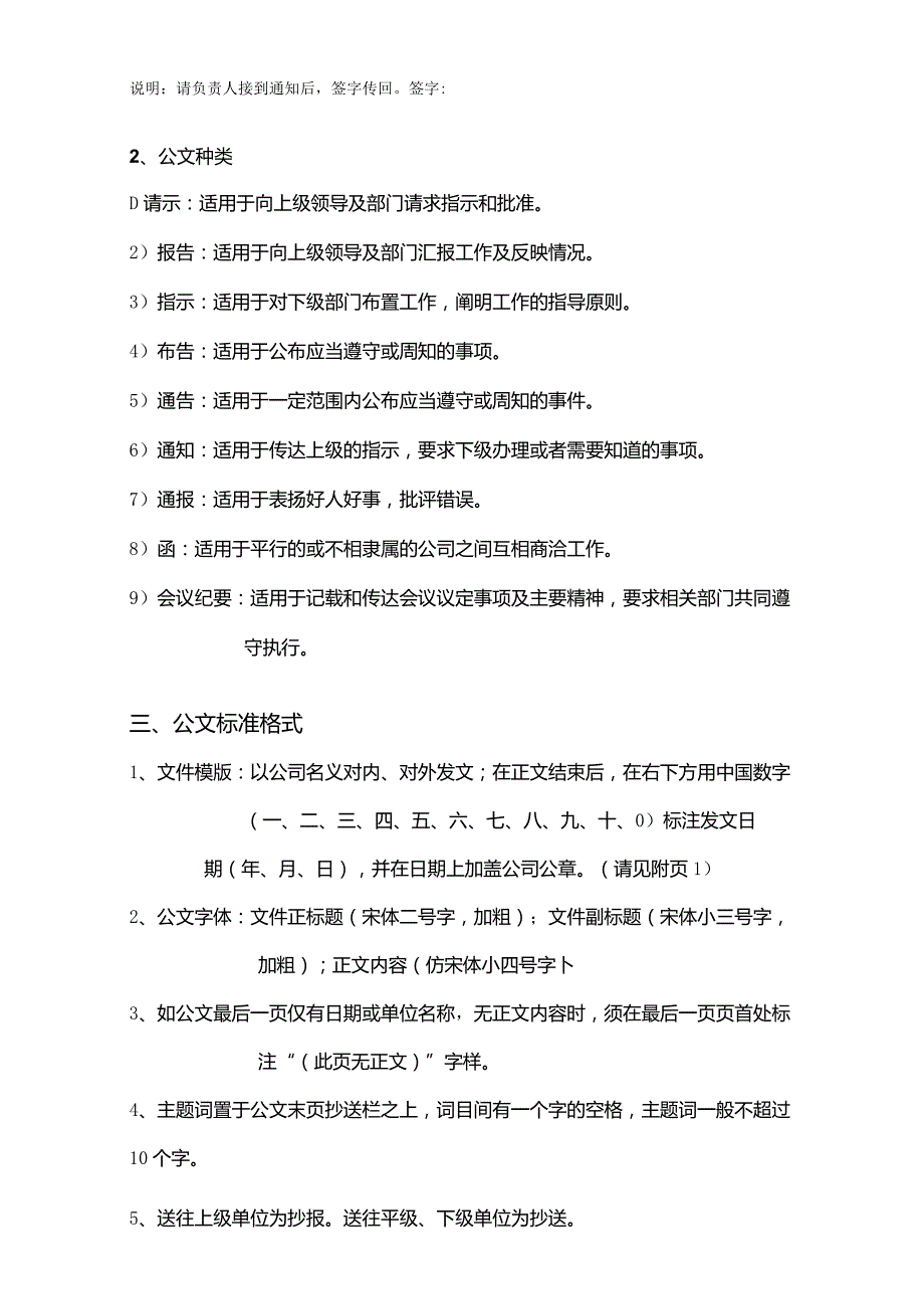 房地产公司行政公文管理办法.docx_第2页