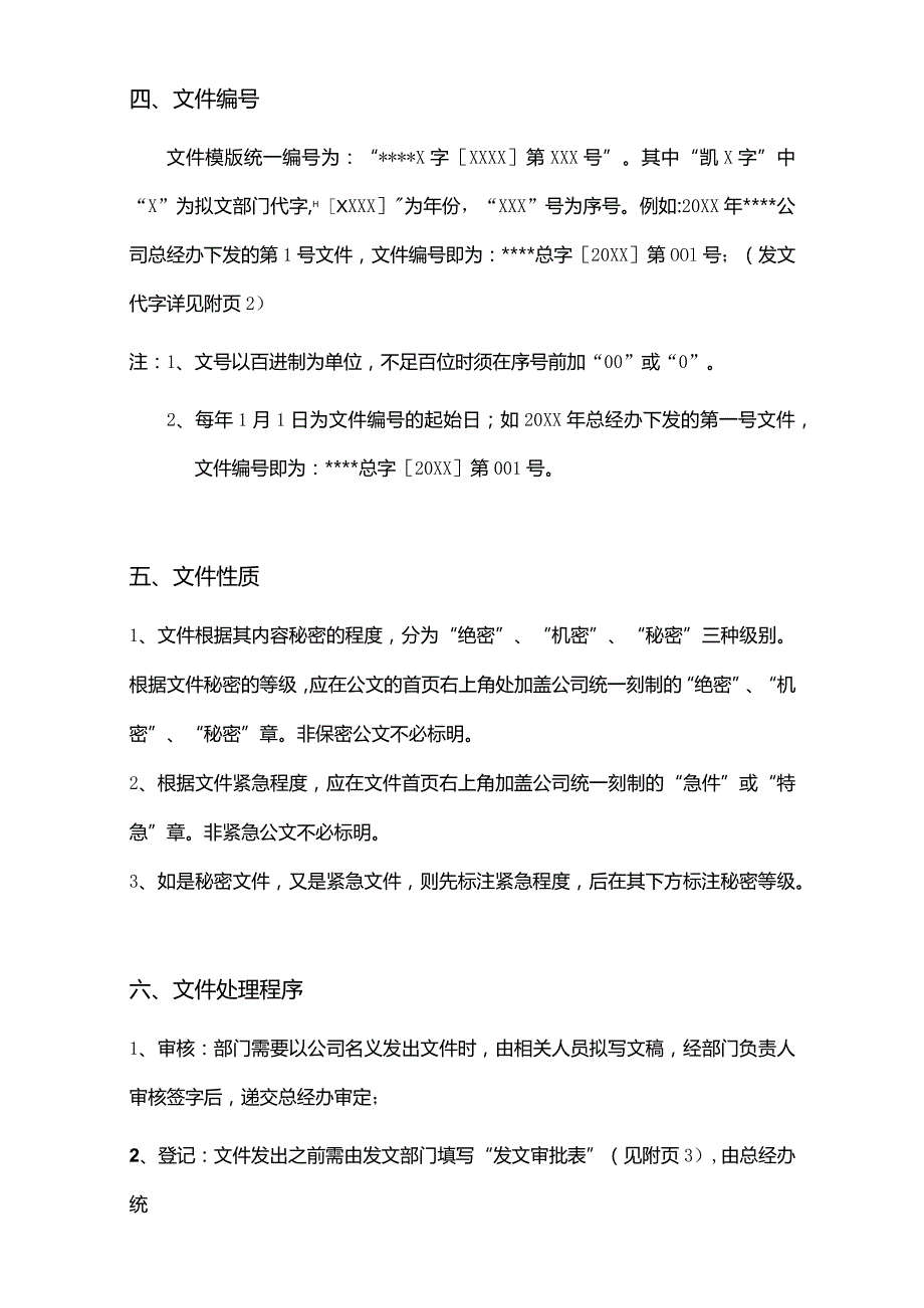 房地产公司行政公文管理办法.docx_第3页