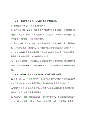 安钢计量异议处理流程《安钢计量异议管理制度》.docx