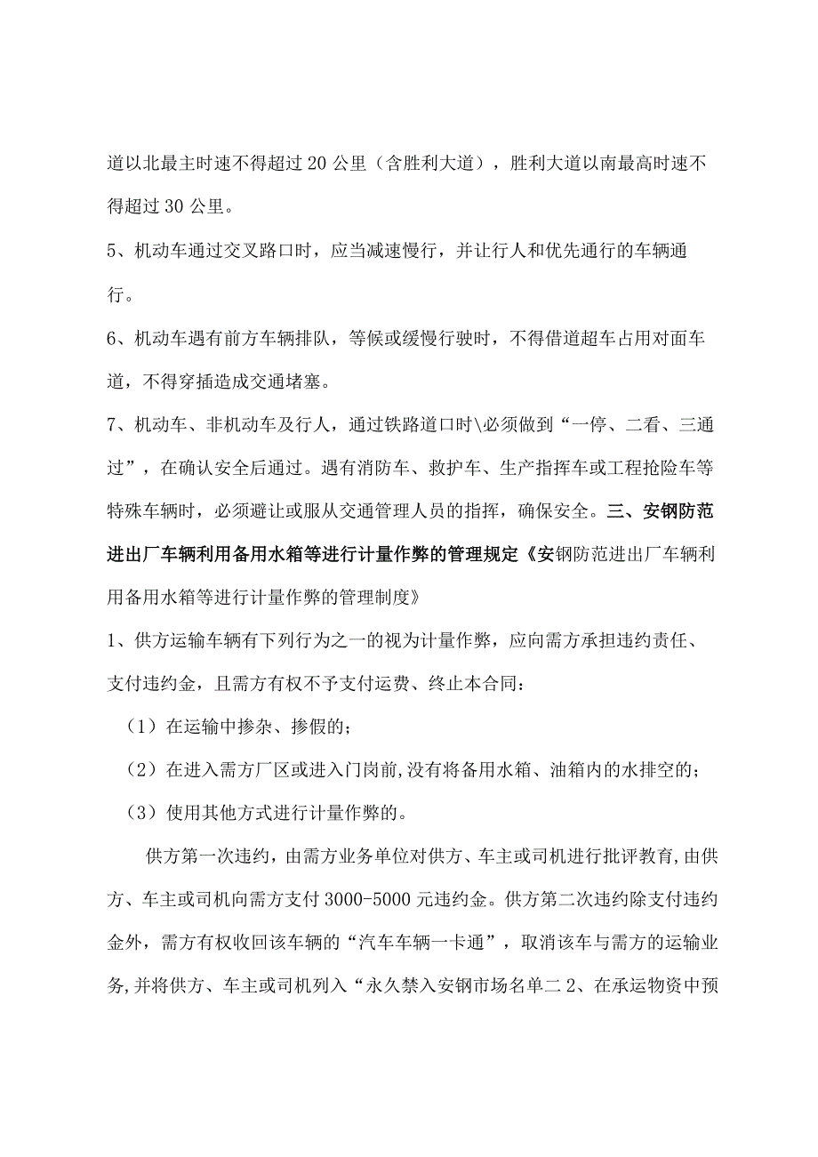 安钢计量异议处理流程《安钢计量异议管理制度》.docx_第2页