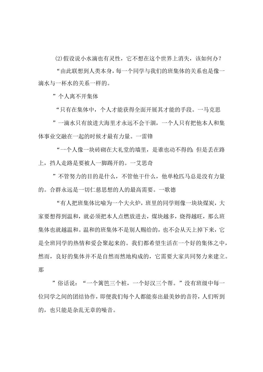 【精选】《创建优秀班集体》主题班会教案.docx_第3页