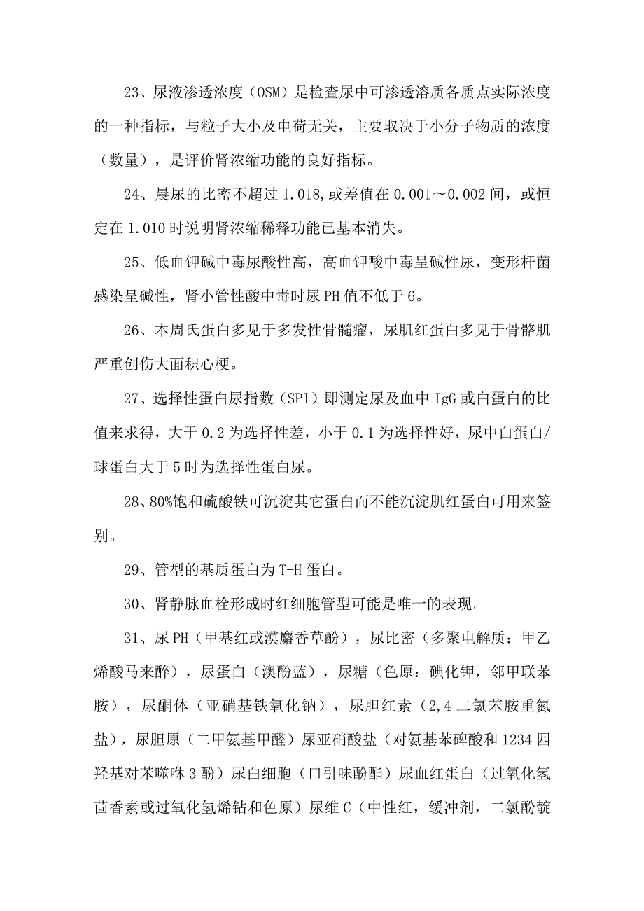 检验职称考试考点汇总.docx_第3页