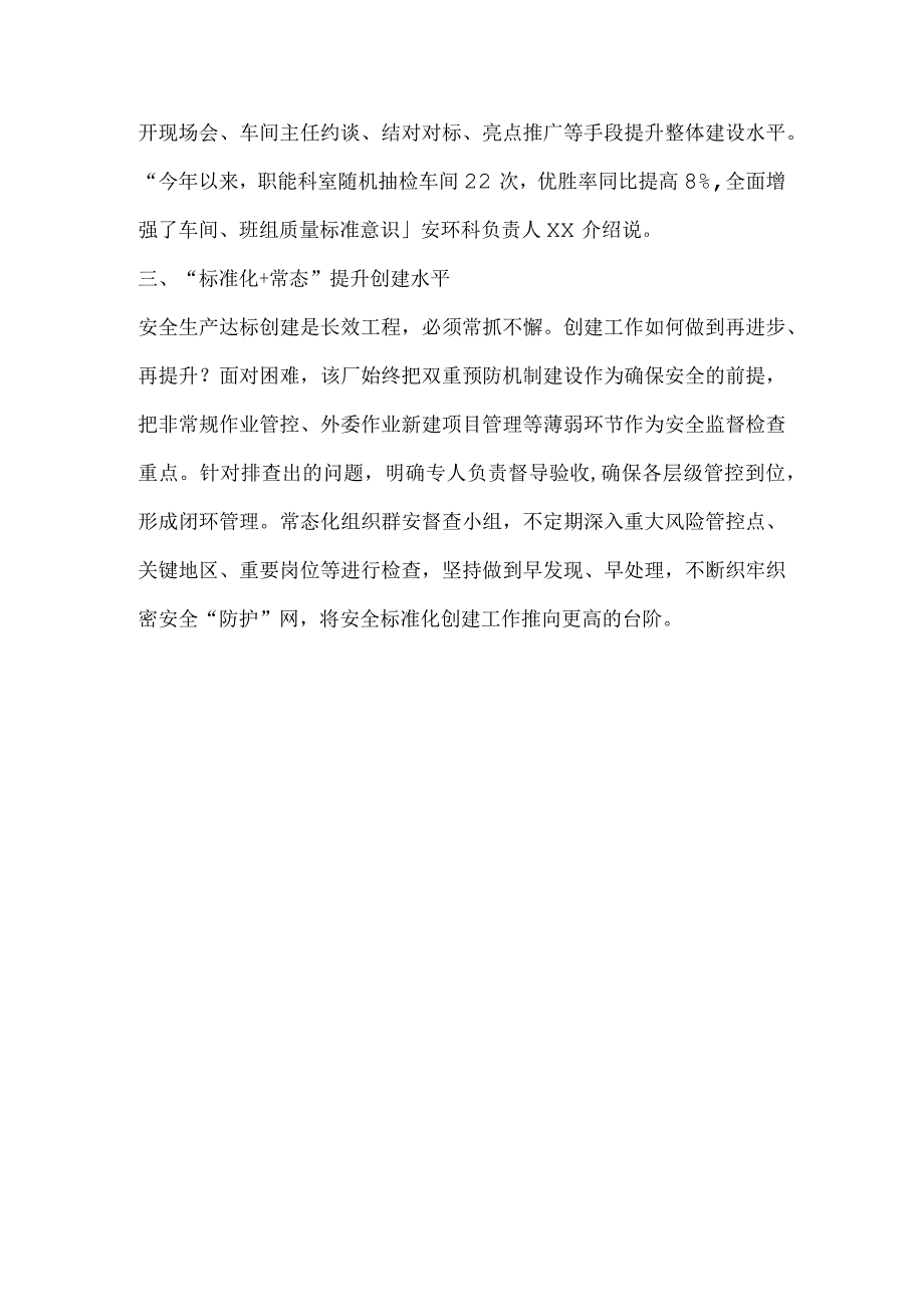 公司安全生产标准化建设工作报道.docx_第2页