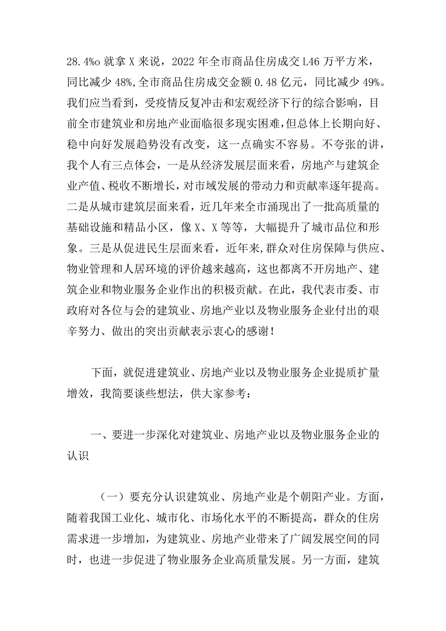 在房地产、建筑施工、物业企业座谈会议上的发言.docx_第2页