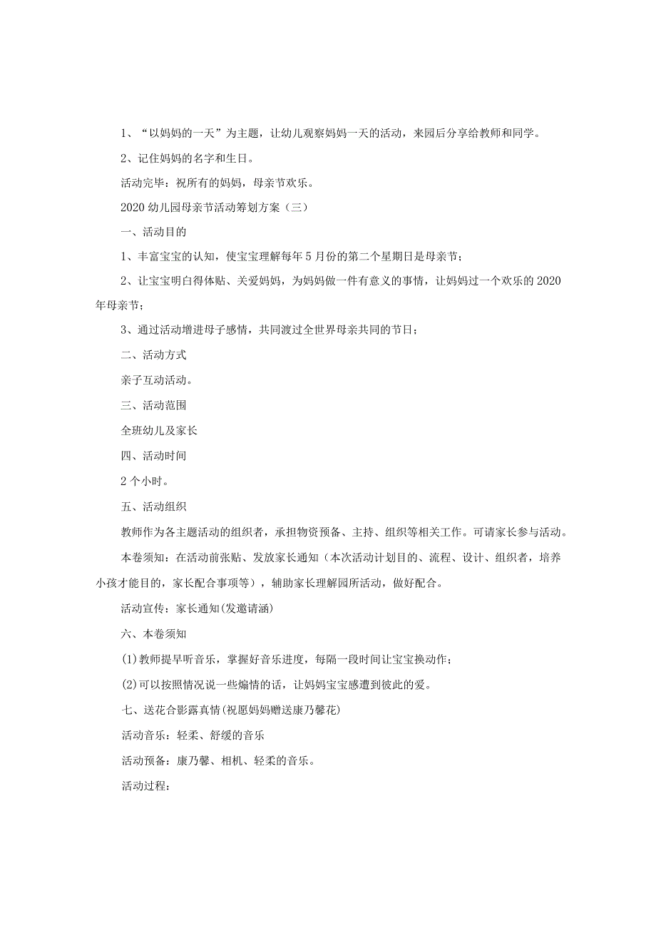 【精选】019幼儿园母亲节活动策划方案最新合集分享.docx_第3页