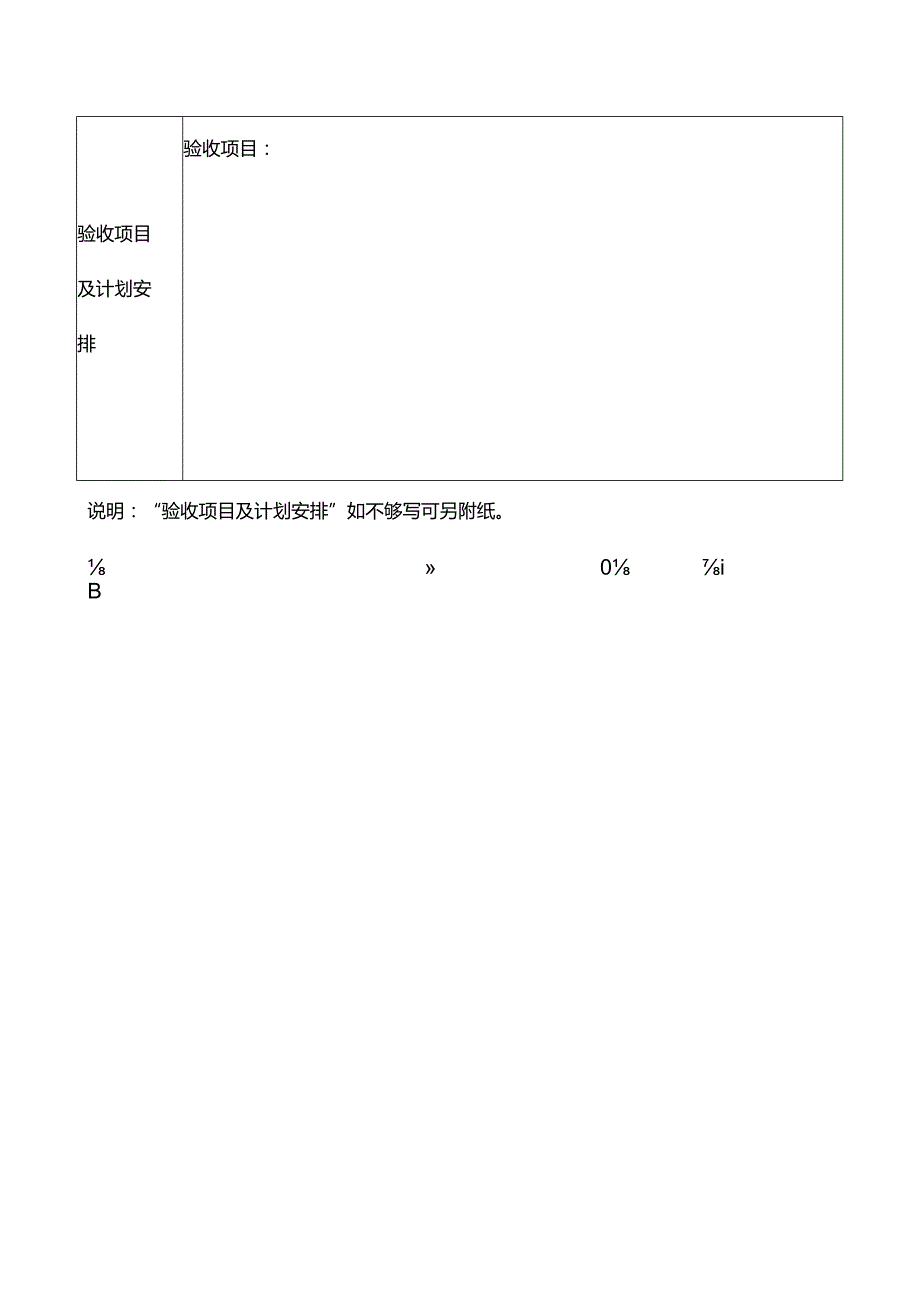 小区物业楼宇接管验收计划表.docx_第2页