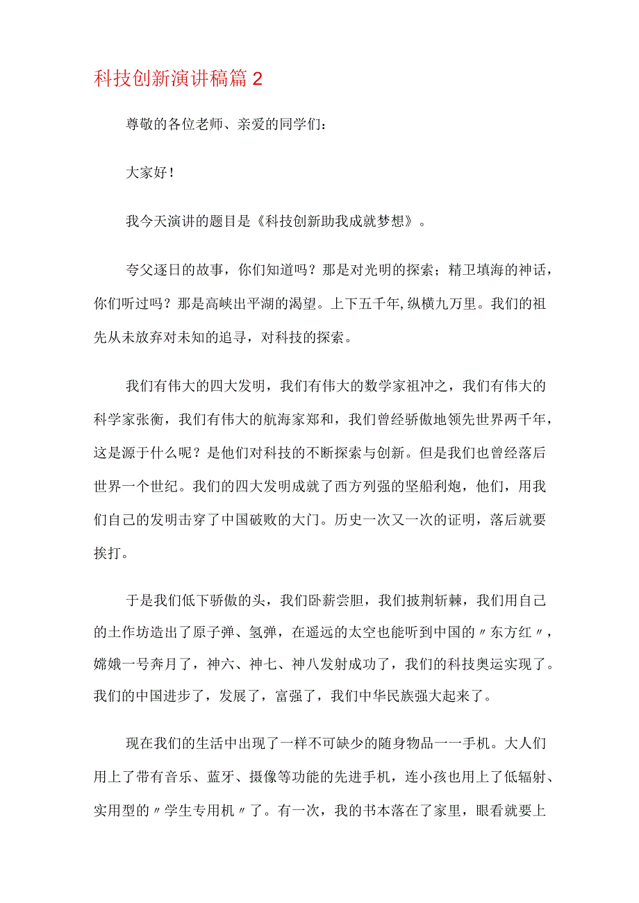 关于科技创新演讲稿五篇.docx_第3页