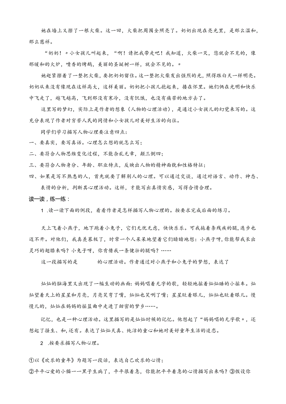 小学生作文入门小学作文基本功训练-5-写人训练.docx_第2页