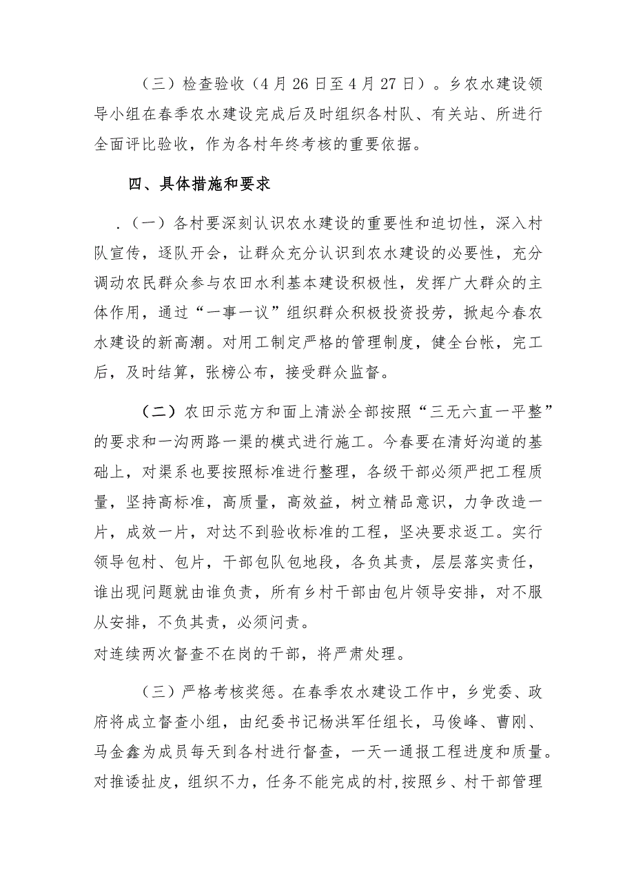 红崖子乡2018年春季农田水利基本建设实施方案.docx_第3页