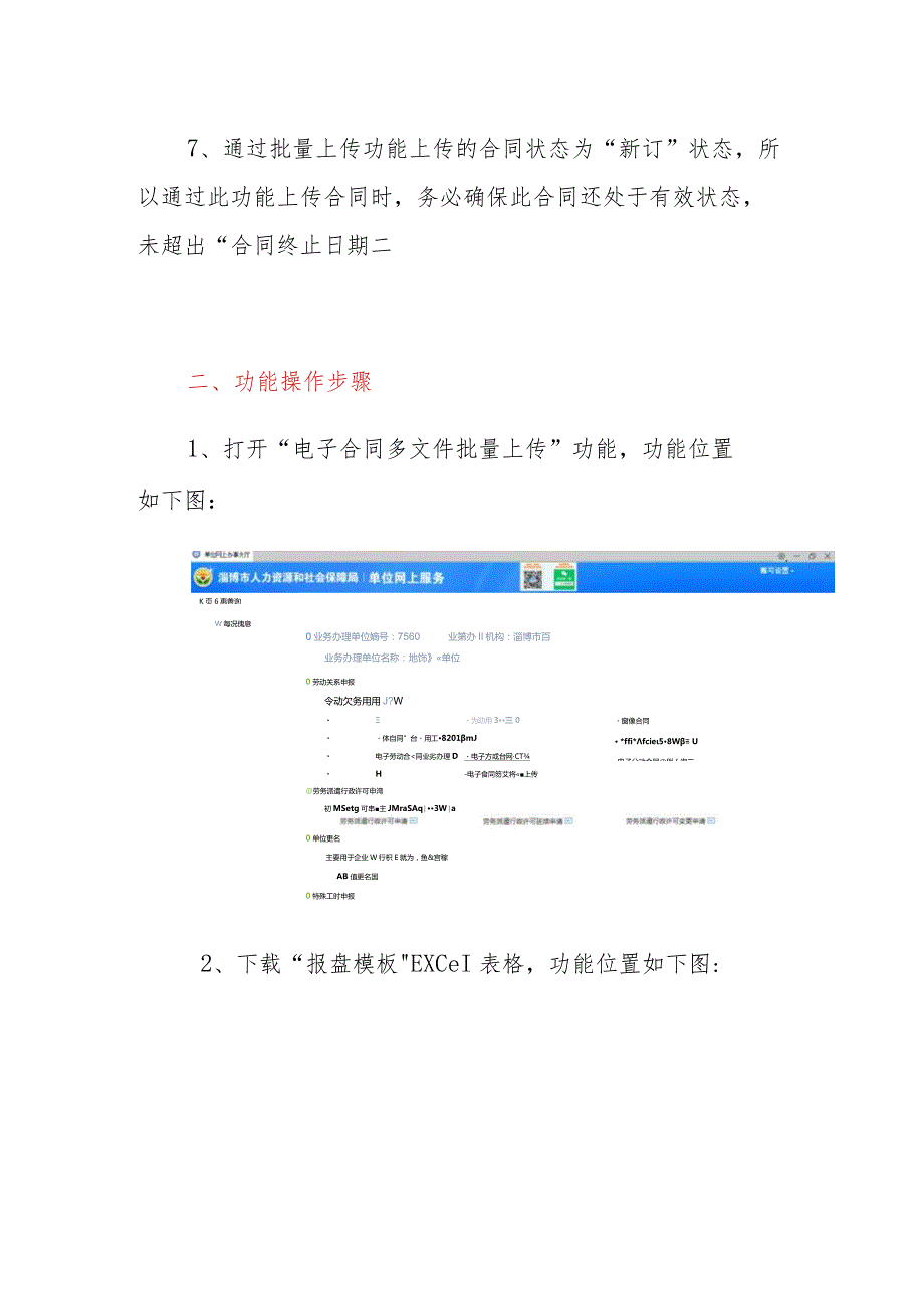 存量纸质劳动合同电子化工作相关事项及操作说明.docx_第3页