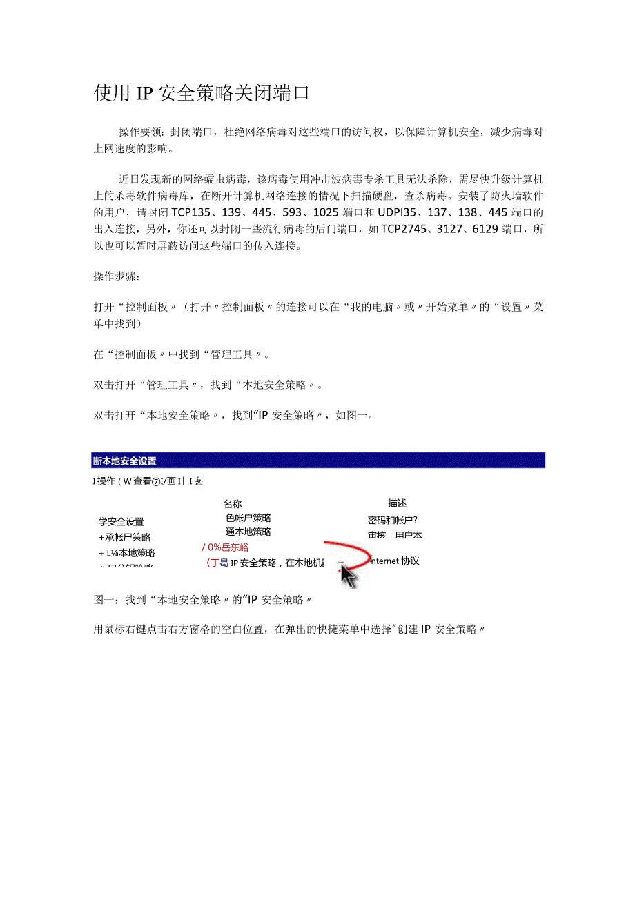 使用IP安全策略关闭端口.docx_第1页