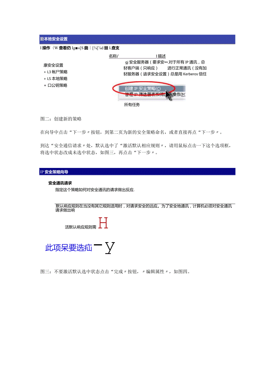 使用IP安全策略关闭端口.docx_第2页