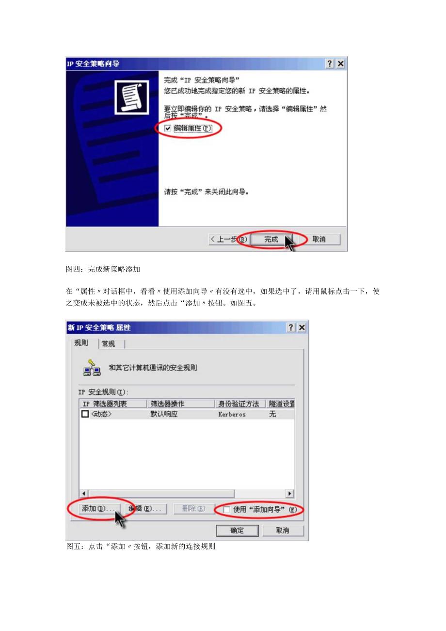 使用IP安全策略关闭端口.docx_第3页