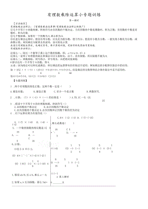 冀教版七年级上册有理数乘除法小专题含答案.docx