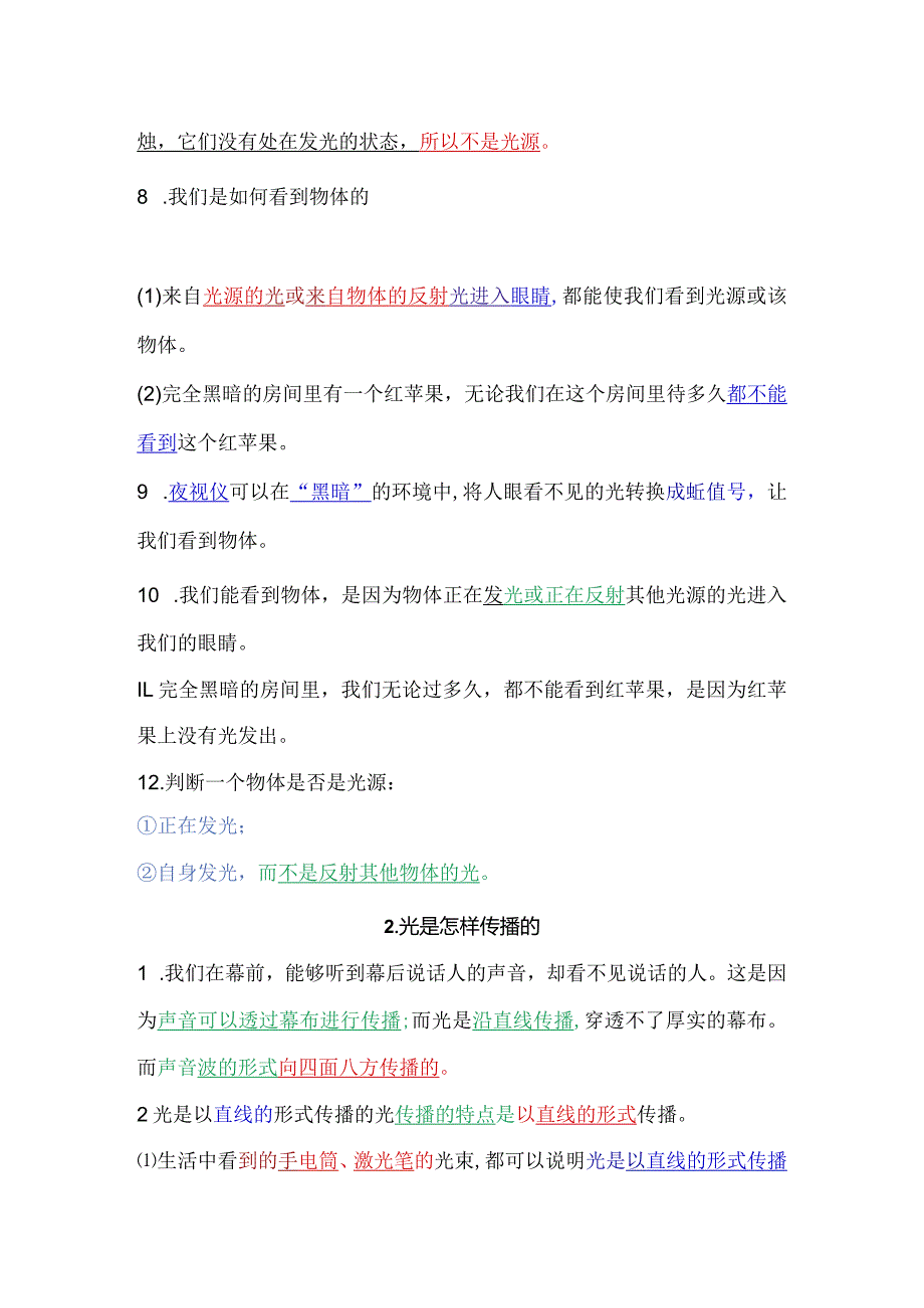 新课标五年级上册科学期末冲刺系统复习资料【大容量升级版】.docx_第2页