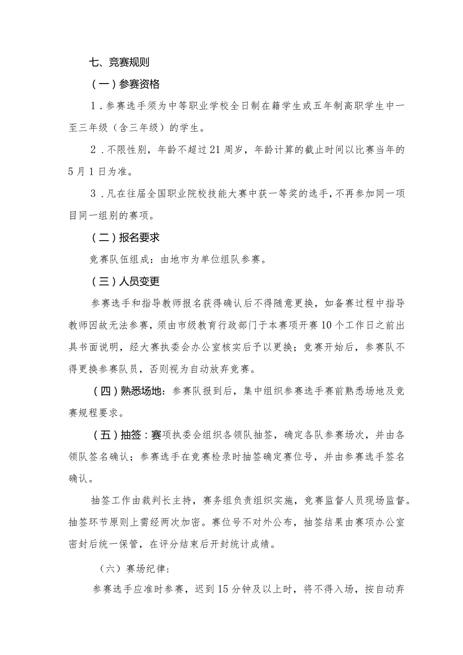 2018年全省职业院校技能大赛中职组“焊接技术”赛项规程.docx_第3页