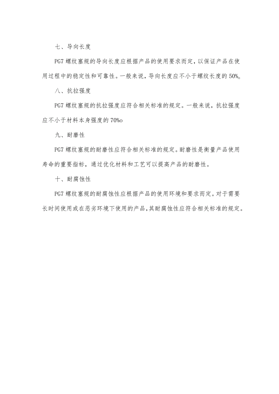 pg7螺纹塞规标准.docx_第2页