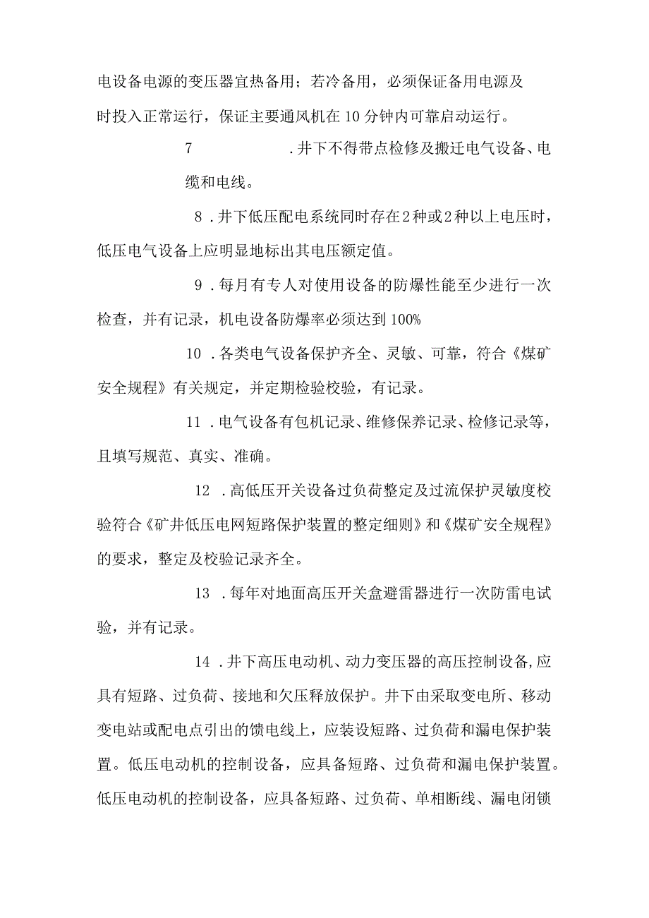 煤矿机电本质安全相关知识.docx_第2页