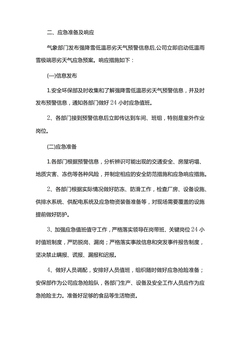 公司低温雨雪极端恶劣天气应急处置预案.docx_第2页