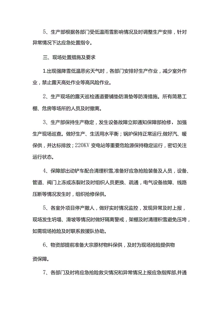 公司低温雨雪极端恶劣天气应急处置预案.docx_第3页