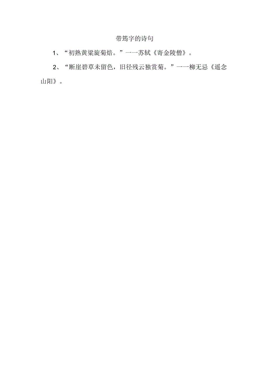 带荺字的诗句.docx_第1页