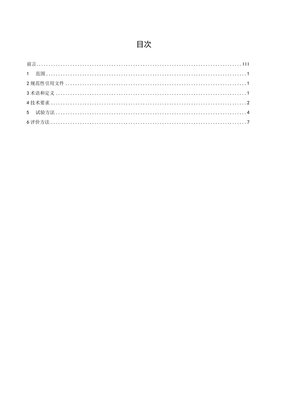 家用燃气采暖热水炉全程节能分级评价规范（征求意见稿）.docx_第2页