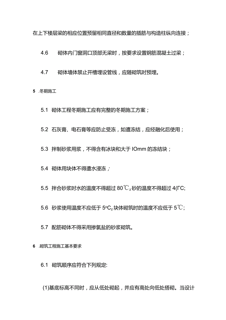 砌体工程全套.docx_第3页