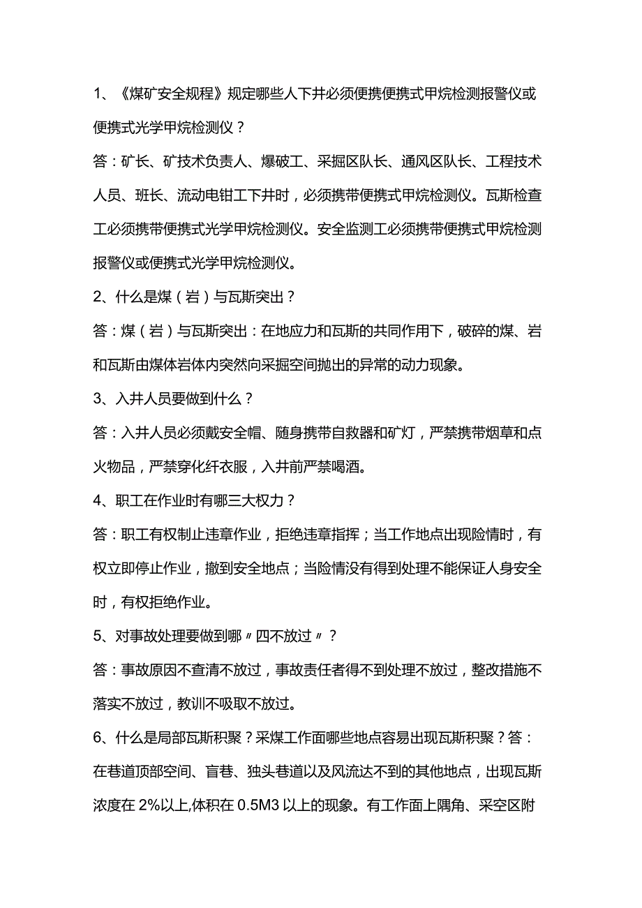 煤矿安全基础知识问答含答案.docx_第1页