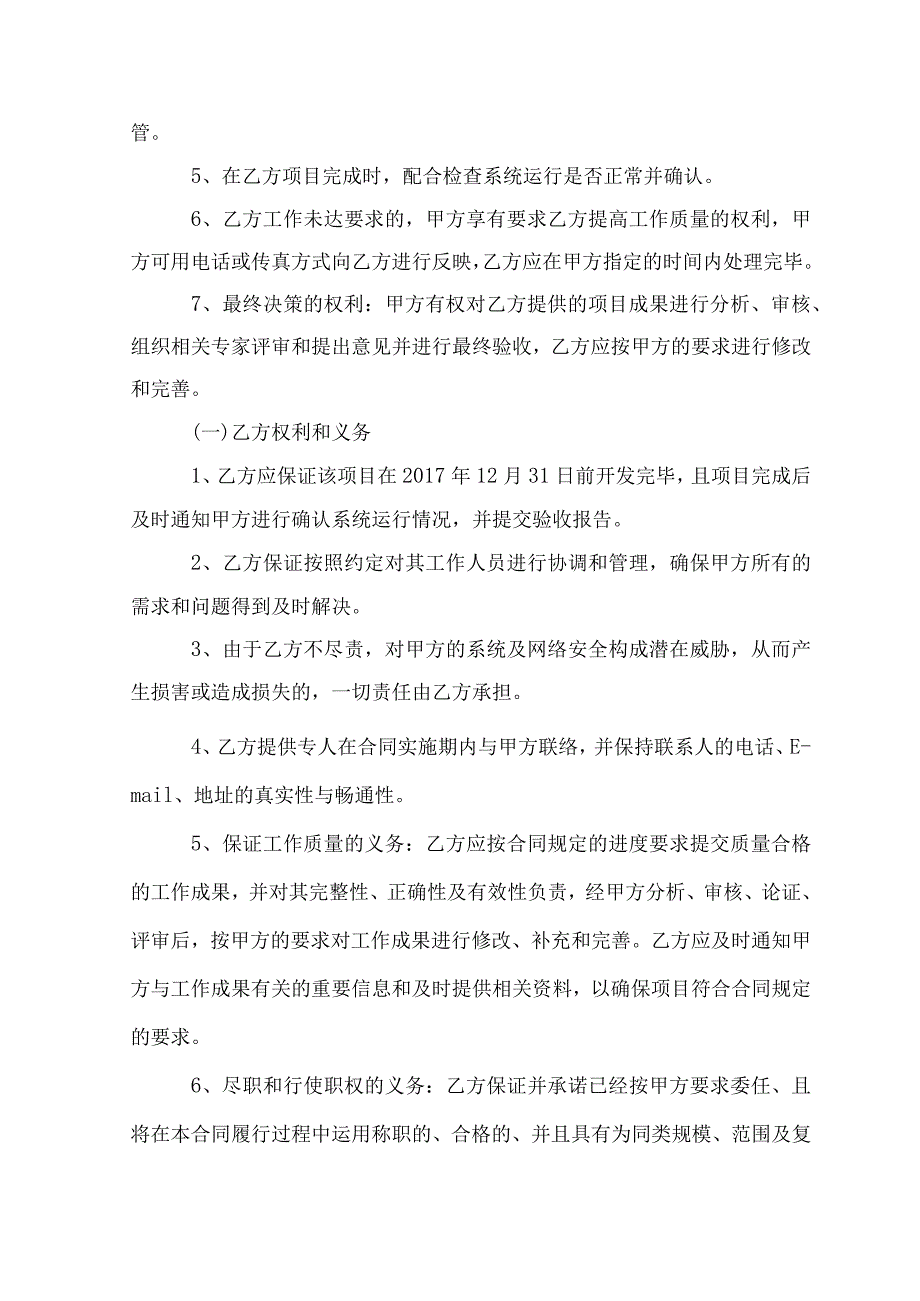 广东省机场管理集团有限公司Oracle财务系统接口开发项目合同.docx_第2页