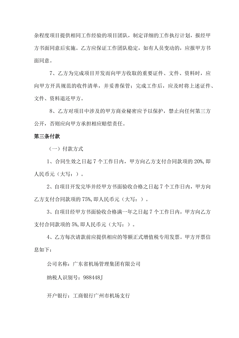 广东省机场管理集团有限公司Oracle财务系统接口开发项目合同.docx_第3页