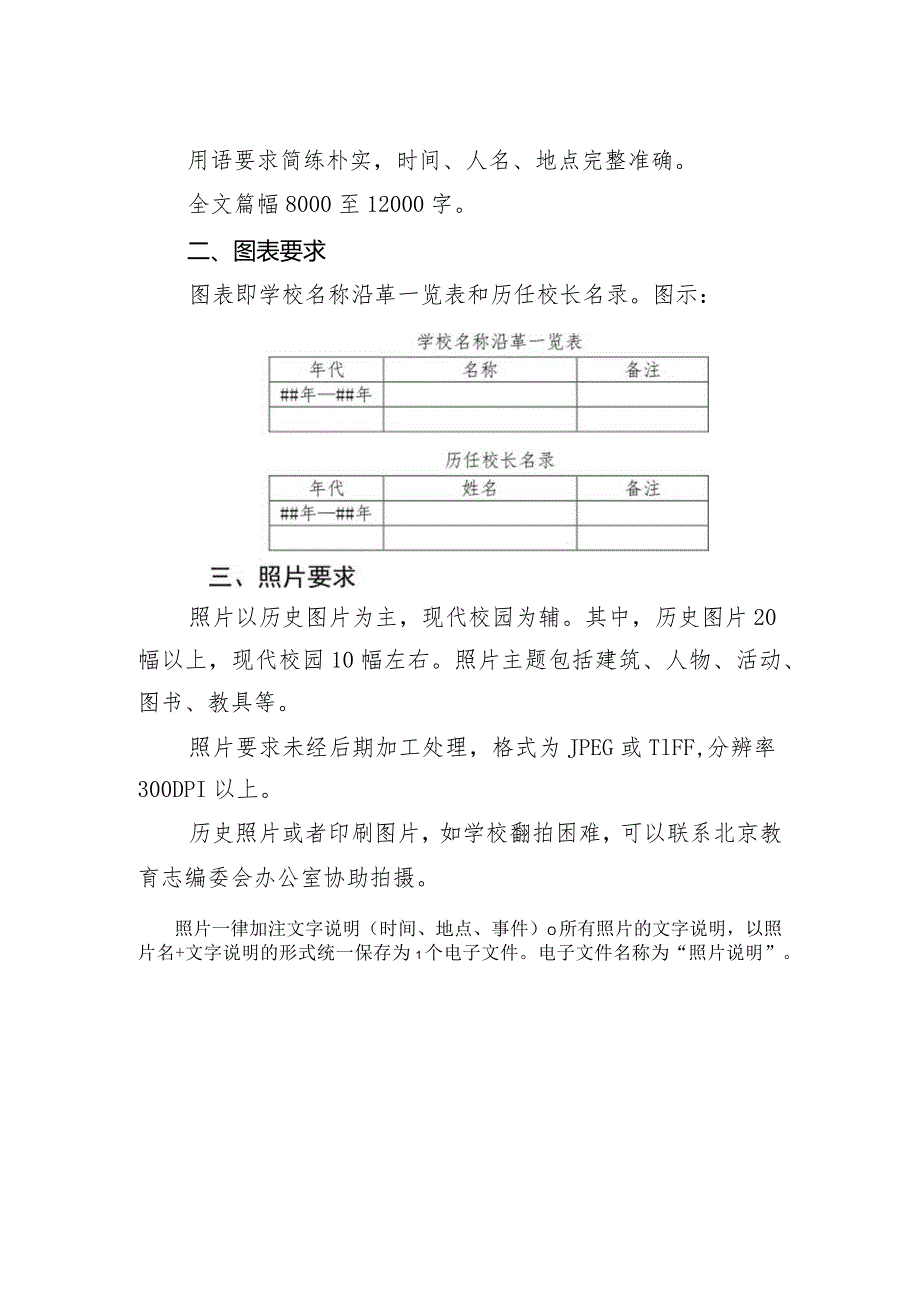 “百年学校”候选学校发展概览撰写要求.docx_第2页