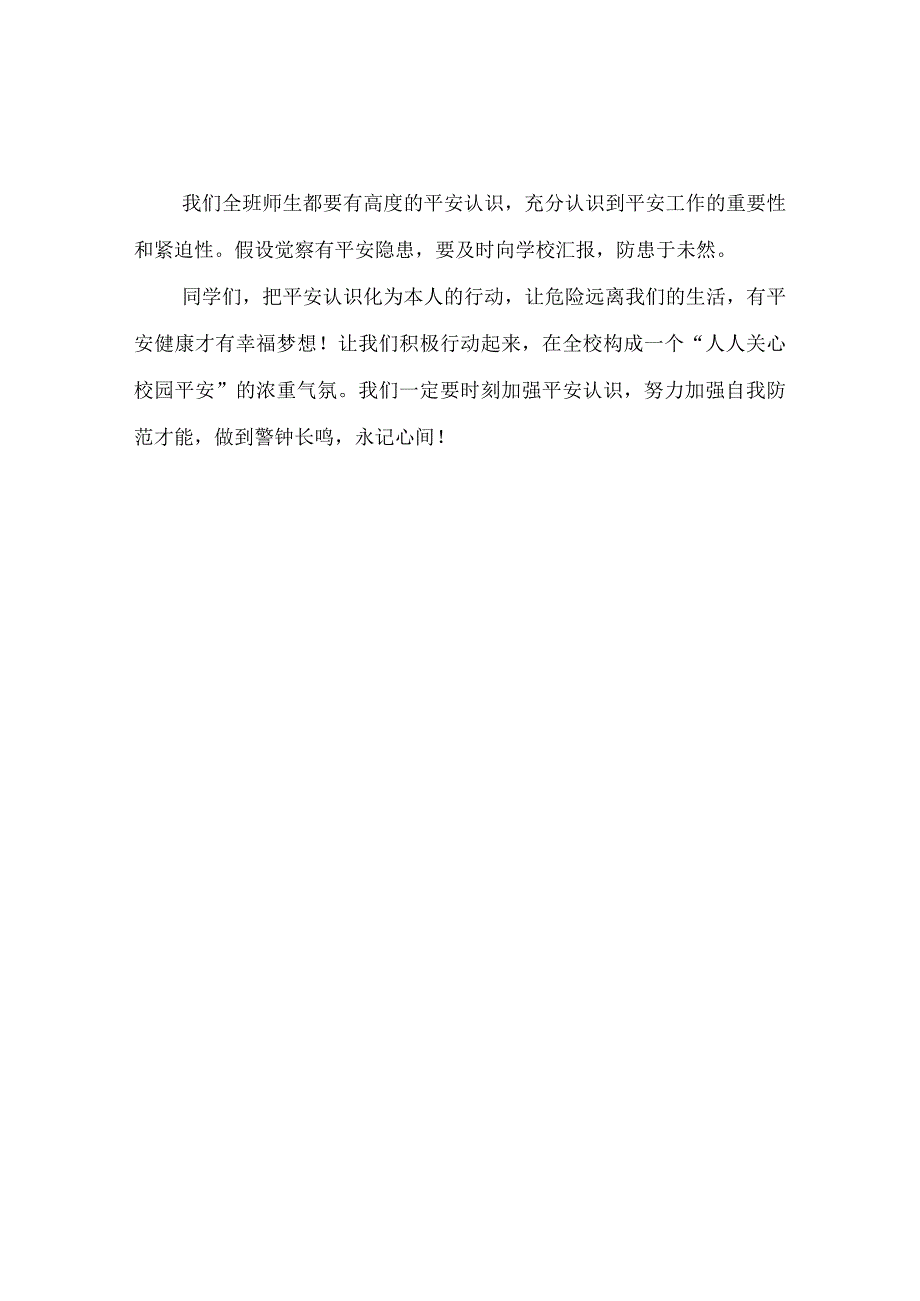 【精选】《开学安全教育课》教案.docx_第3页