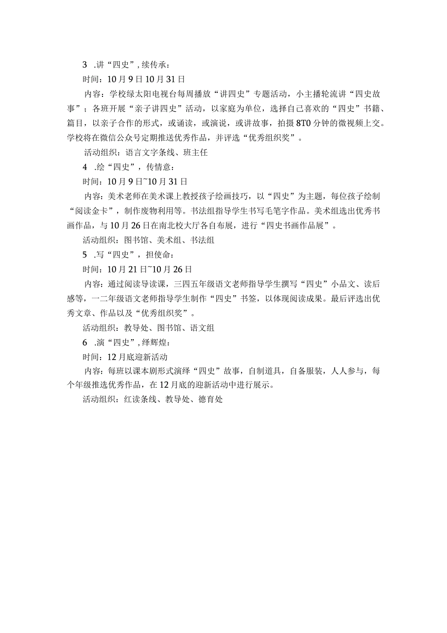 奉教院附小“悦读四史知史励行”第十四届读书节活动方案.docx_第2页