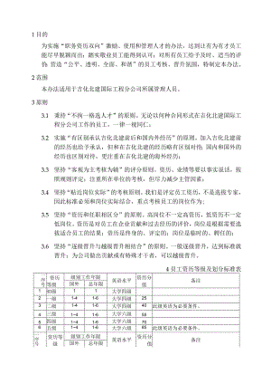 员工资历晋升管理办法 - 征求意见稿.docx