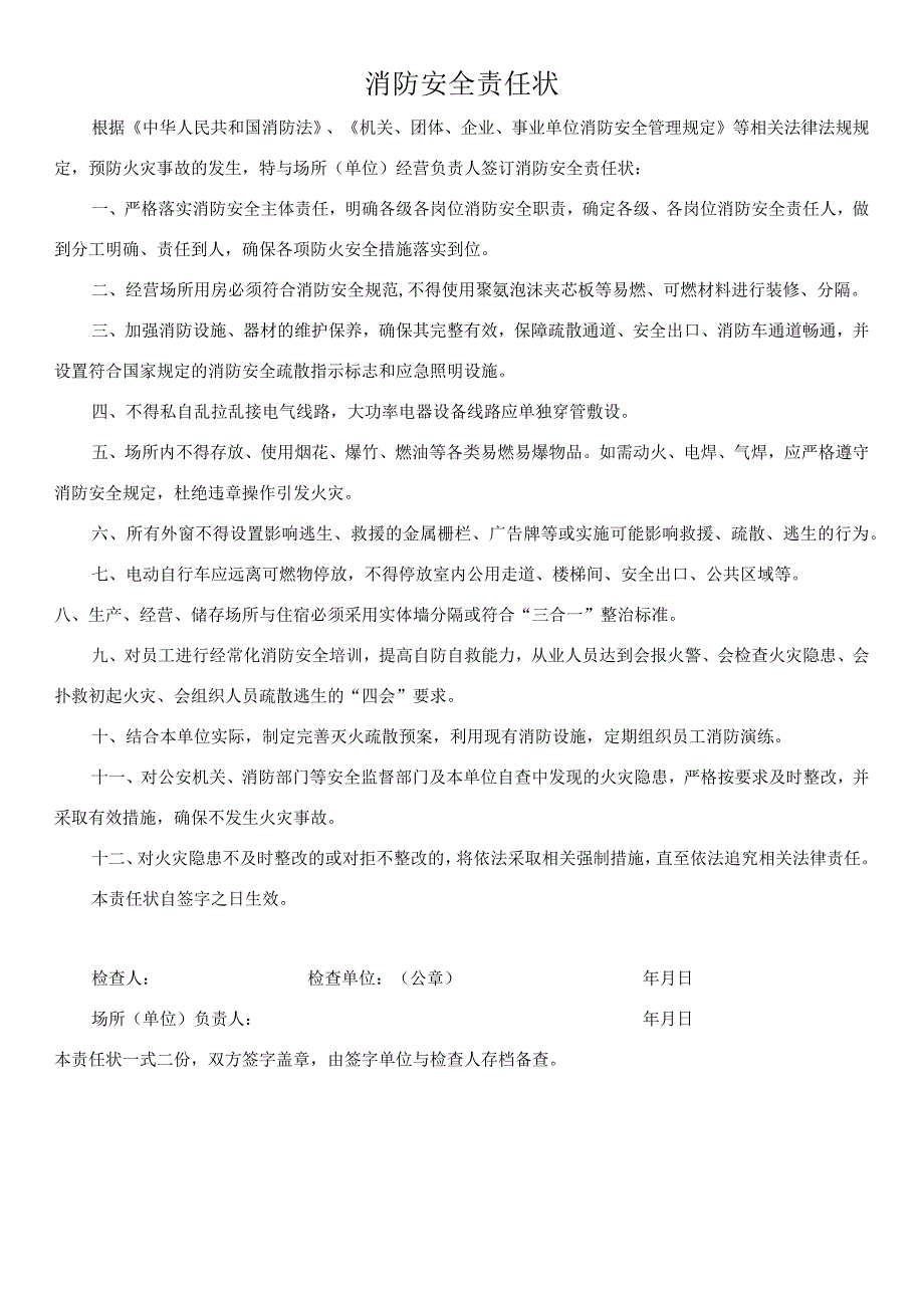 消防安全责任状.docx_第1页