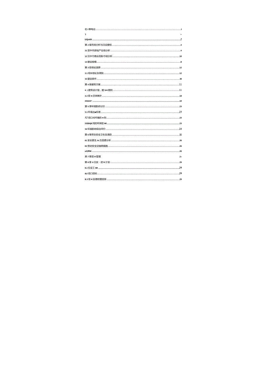 汉中市某大厦建设项目可行性研究报告.docx_第2页