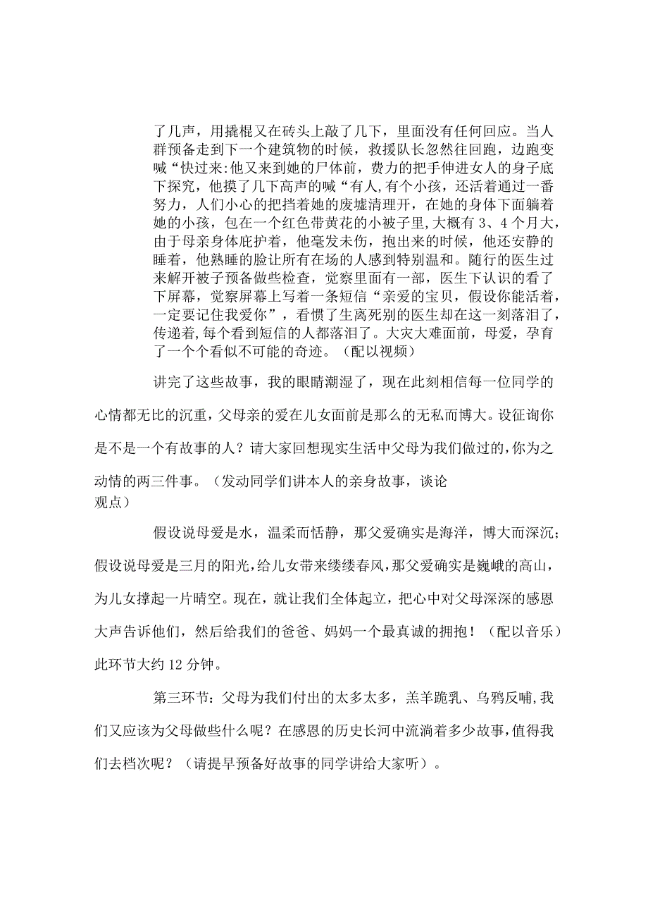 【精选】《感恩我们在行动》主题班会说课稿.docx_第3页