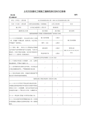 强制性条文(挖方).docx