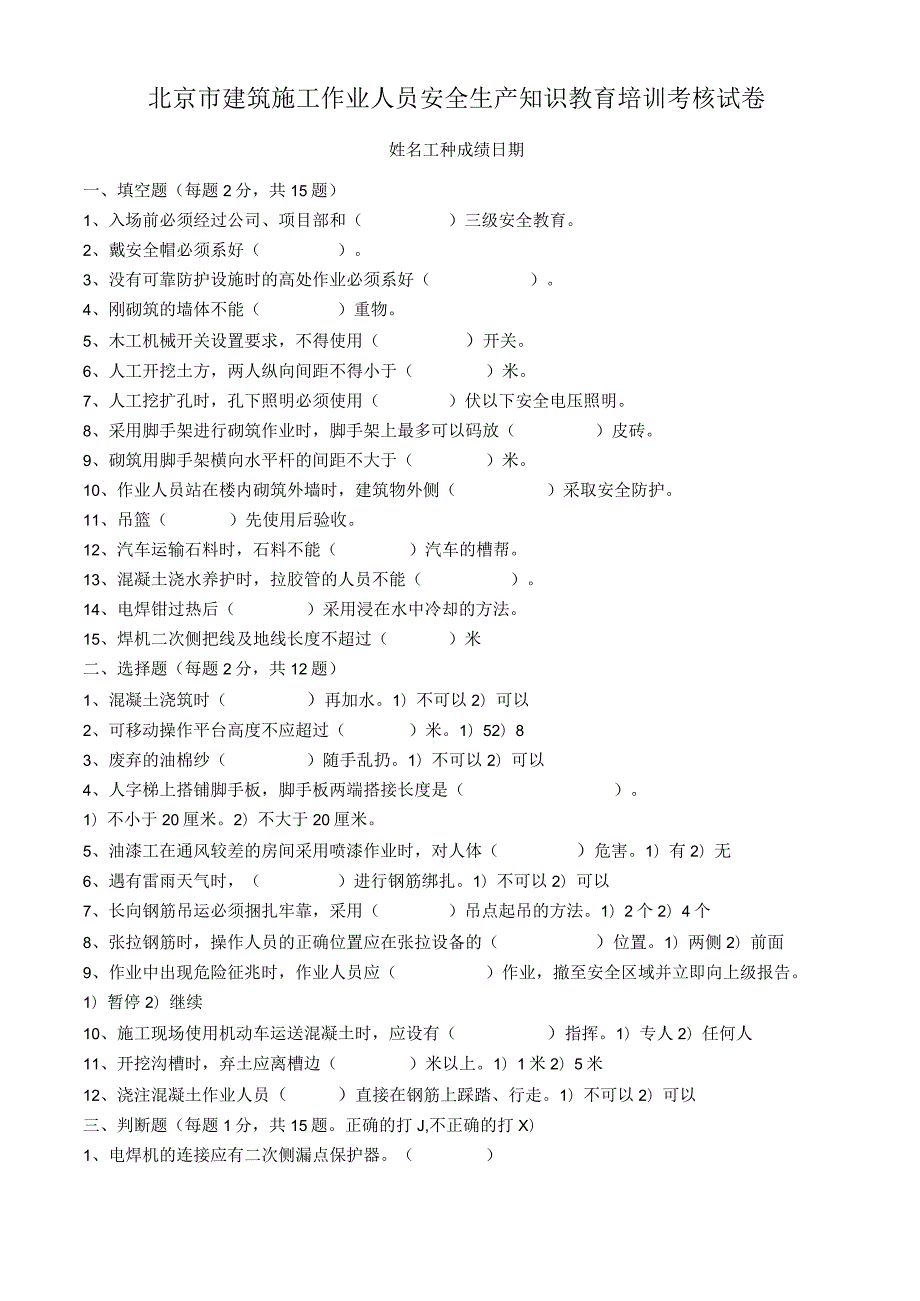 入场安全教育记录卡 表LY.docx_第3页