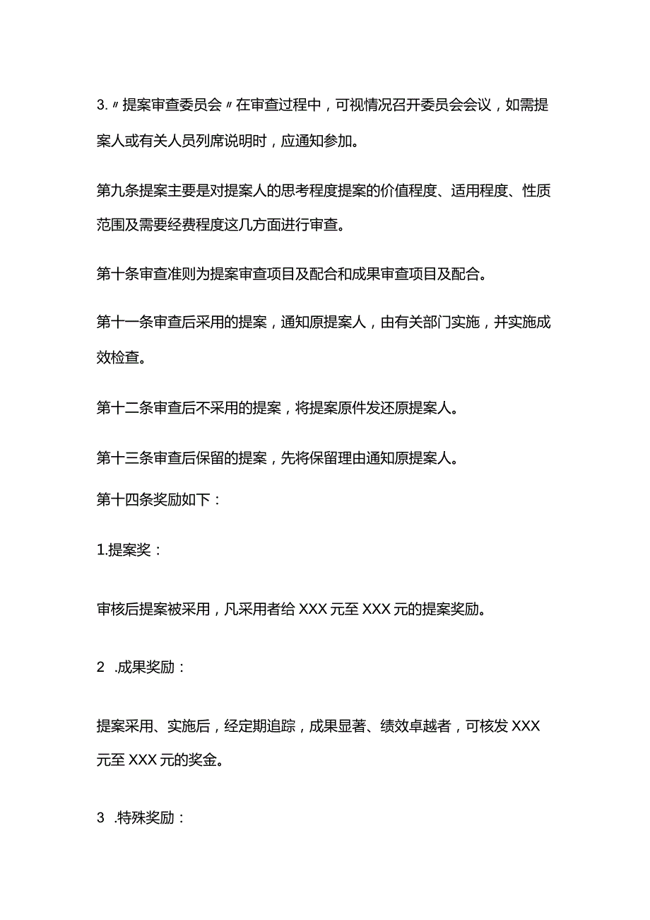 公司提案管理制度全套.docx_第3页