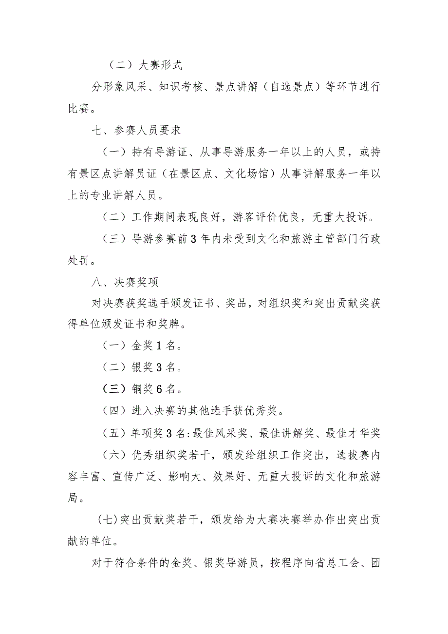 湖北省第十四届导游大赛决赛工作方案.docx_第3页