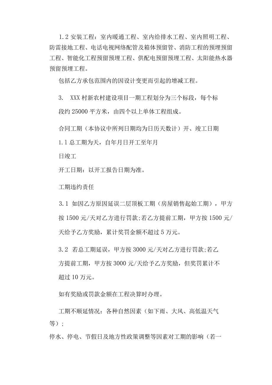 新农村建设相关工程施工组织设计8篇.docx_第2页