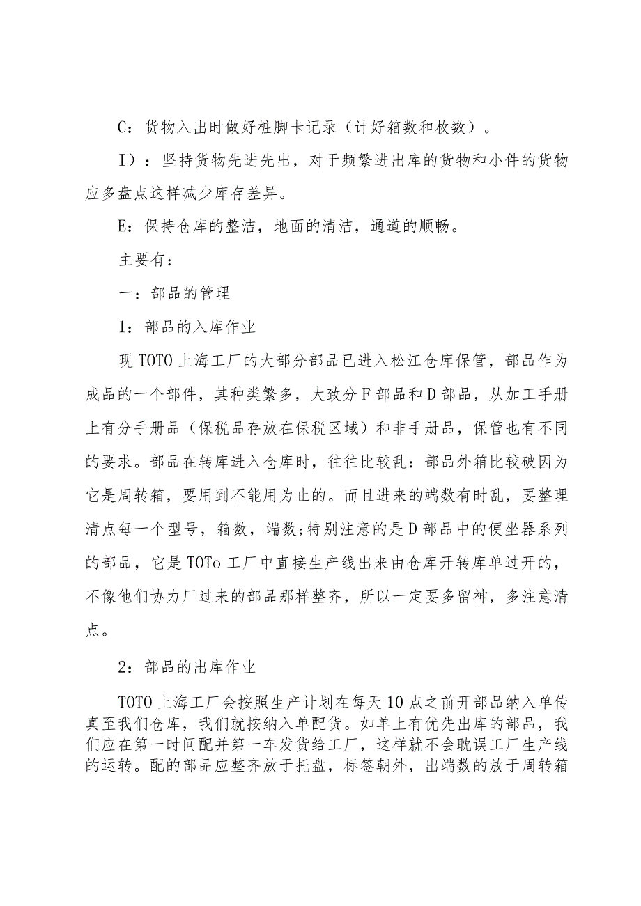 仓库主管年终总结（35篇）.docx_第3页