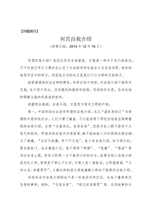 问题探讨何苦自我介绍.docx