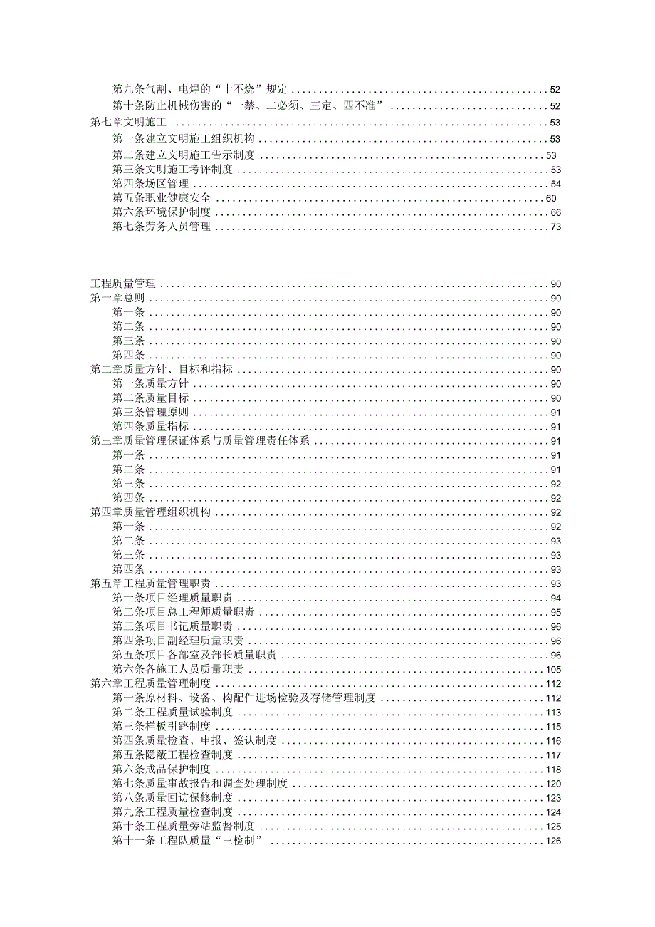 某铁路工程安全生产管理.docx_第2页