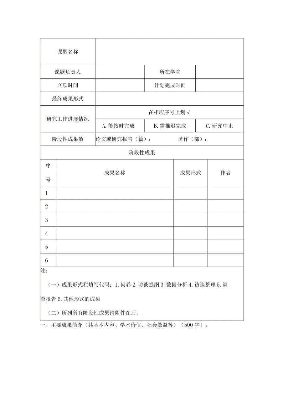 浙江师范大学学生党建研究课题第十期中期进展报告书.docx_第2页