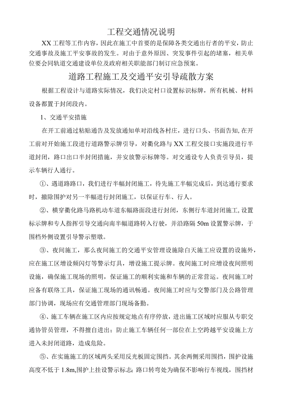 市政工程临时占用通道专项方案(交通安全组织方案).docx_第3页